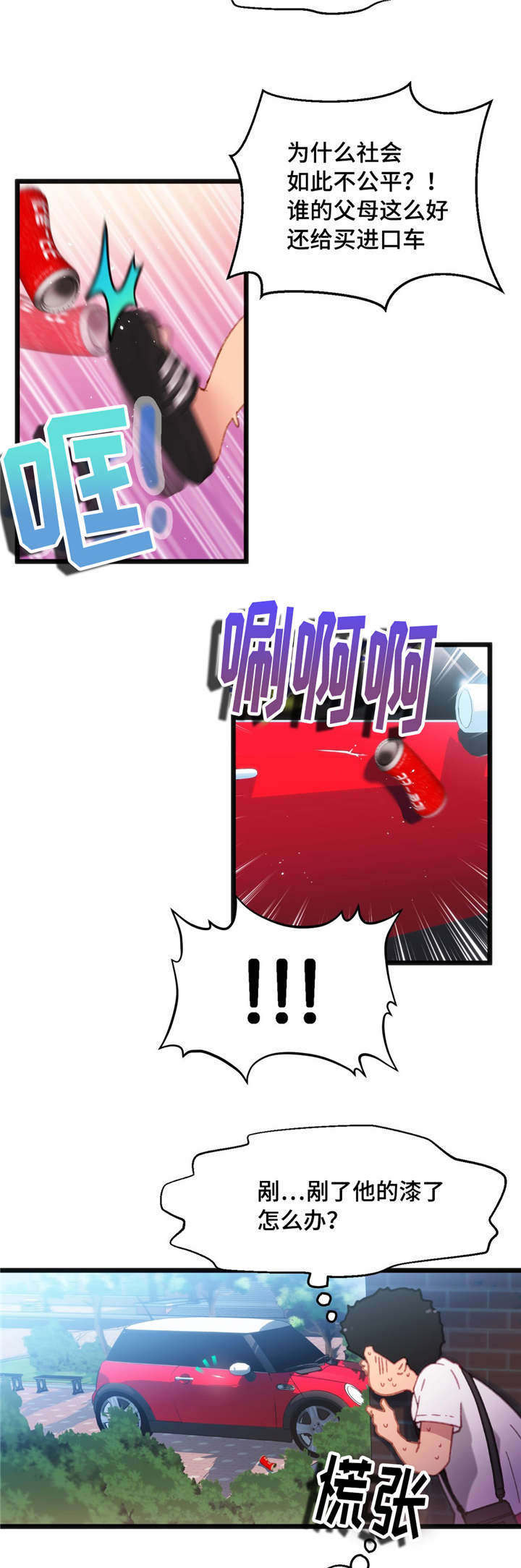 数字竞赛备考技巧漫画,第6章：你的诚意5图