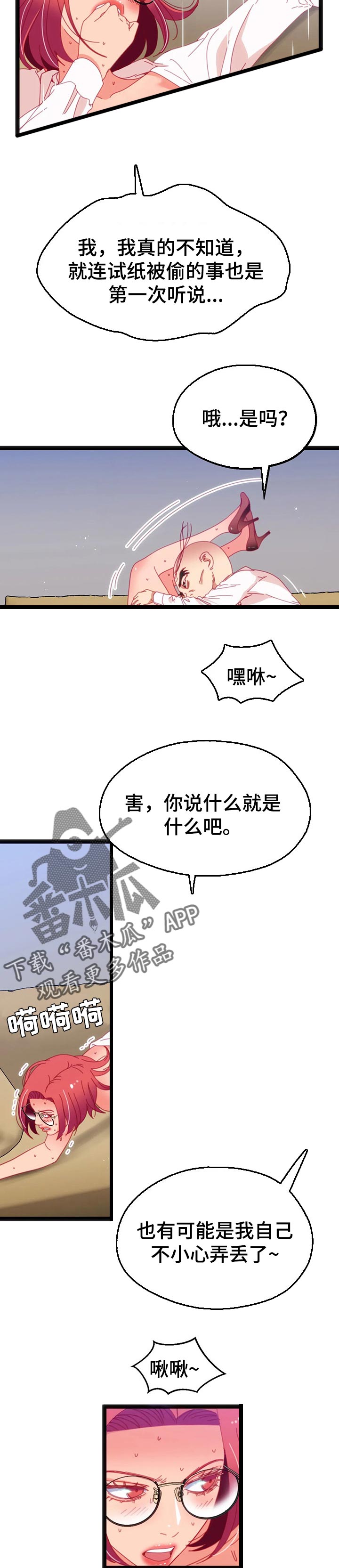数字竞赛漫画,第91章：【第二季】你就是真凶3图