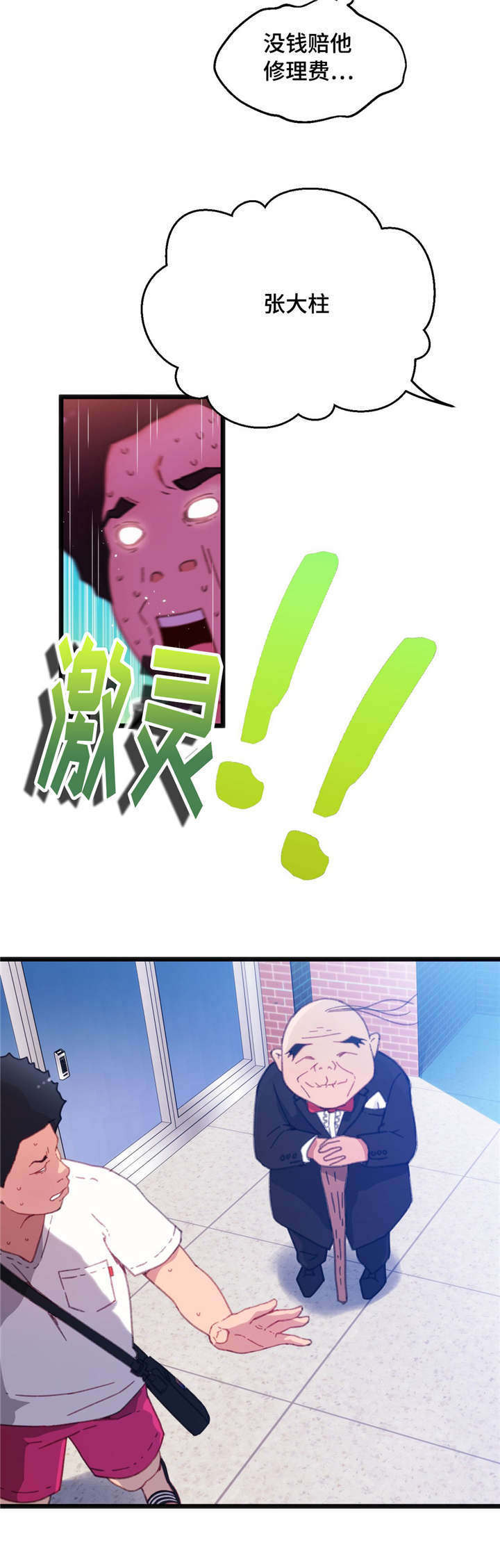 数字竞赛备考技巧漫画,第6章：你的诚意1图