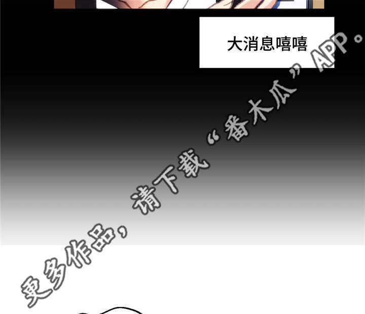 数字竞赛漫画,第10章：巨额奖金4图