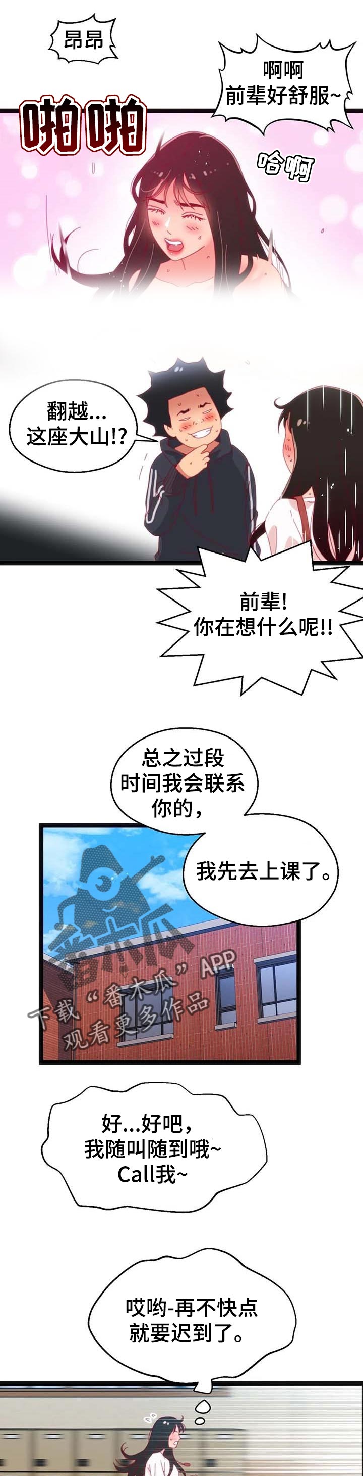 数字竞赛的题目都是什么人出的漫画,第85章：【第二季】最大的难关3图