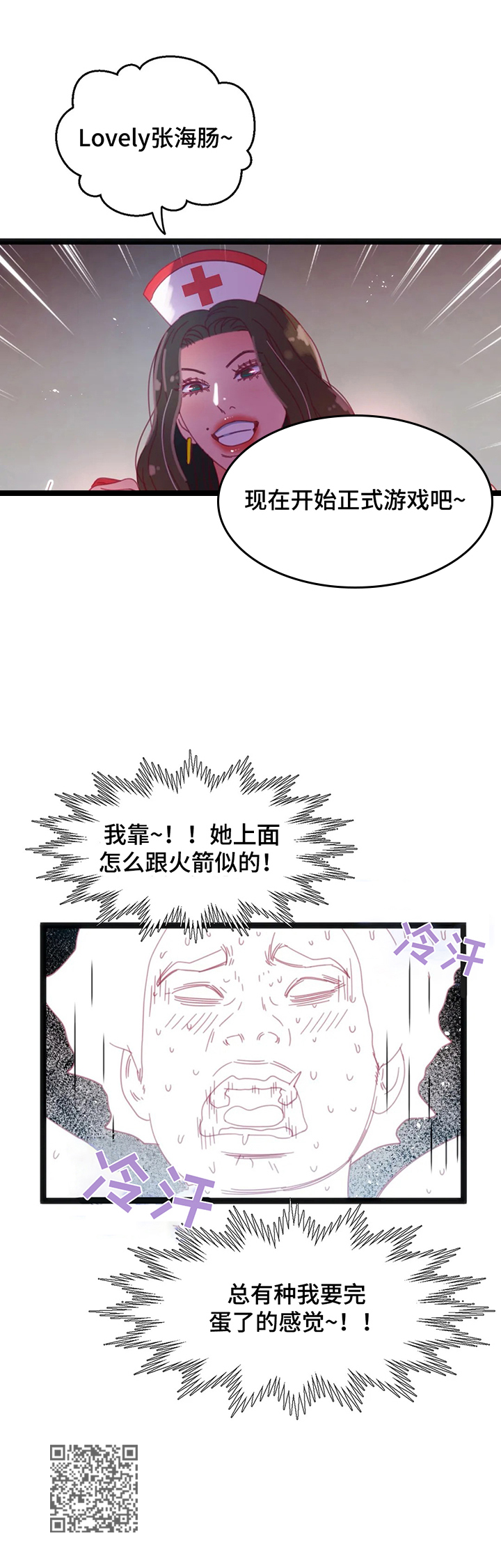 数字竞赛漫画,第61章：【第二季】不好的预感5图