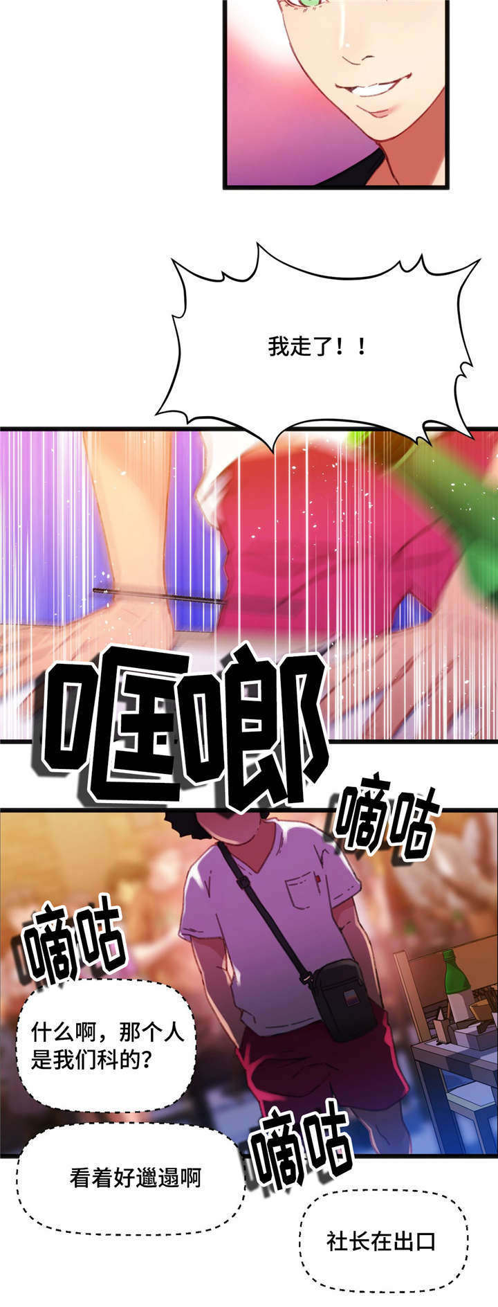 数风流人物漫画,第8章：我好害羞1图