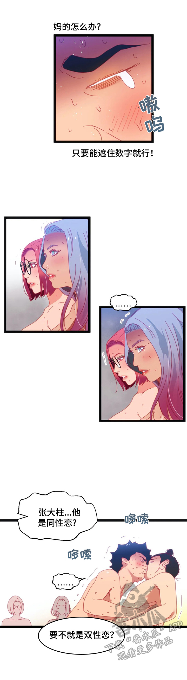 数字竞赛漫画,第49章：【第二季】豁出去3图