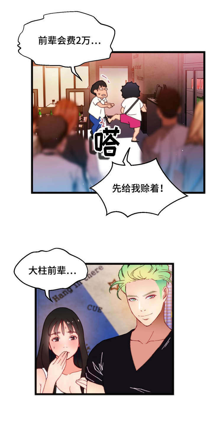 数风流人物漫画,第8章：我好害羞2图