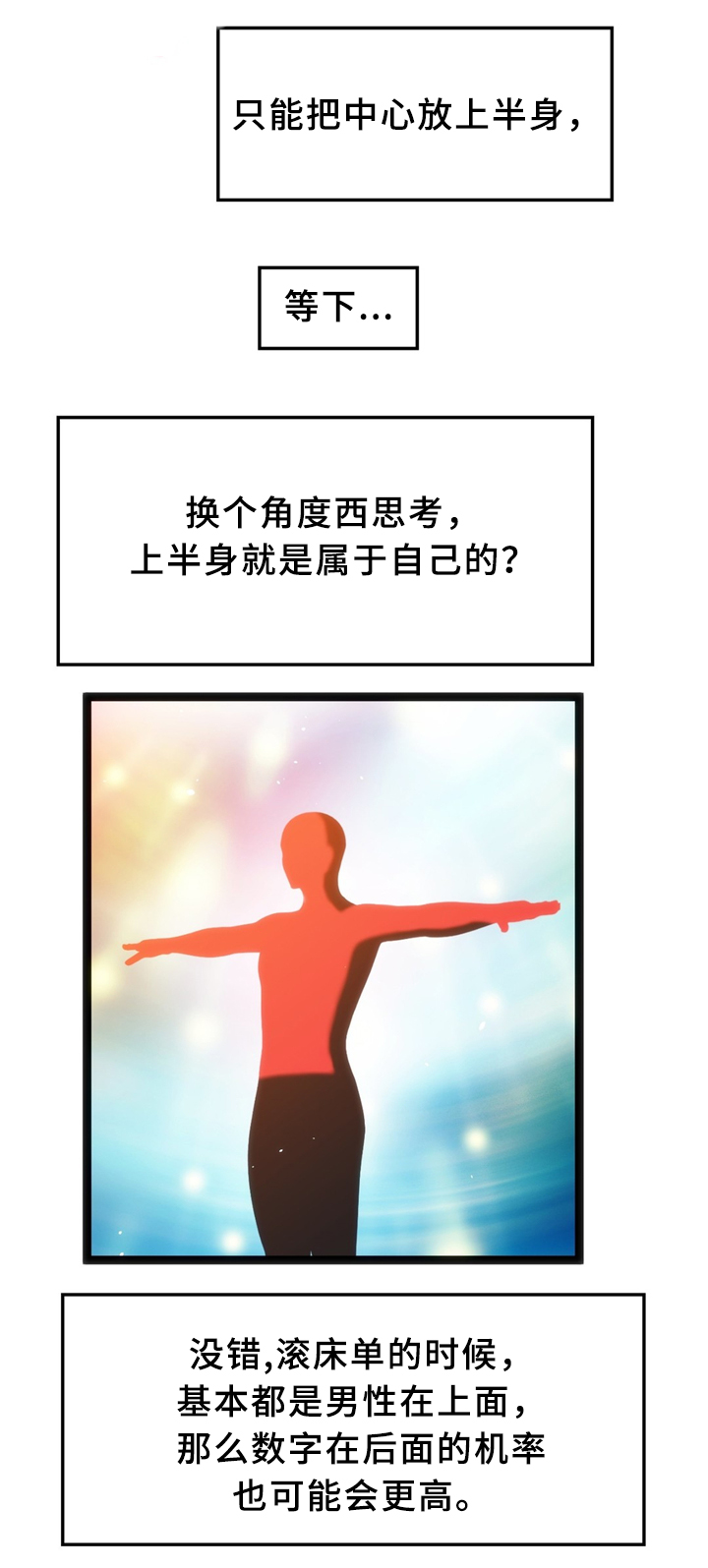 数字竞赛漫画,第33章：耳环5图