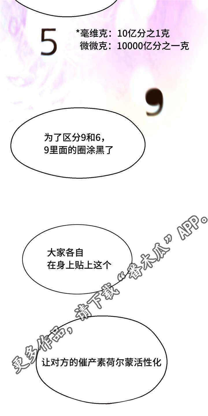 数字政通股票漫画,第14章：一张便条2图