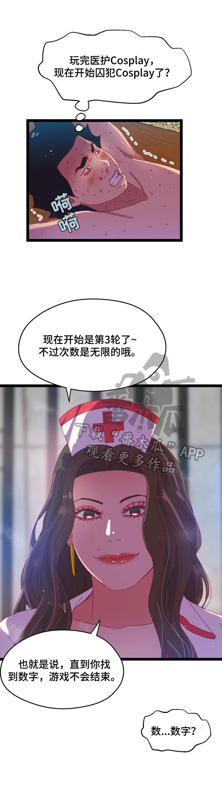 数字竞赛漫画,第61章：【第二季】不好的预感2图