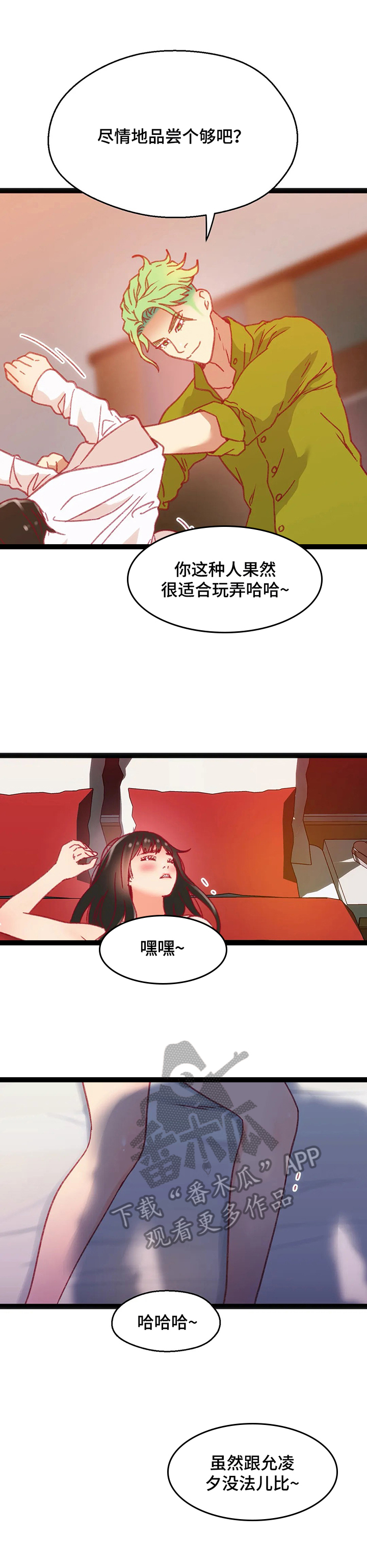 数字竞赛漫画,第42章：【第二季】拒绝4图