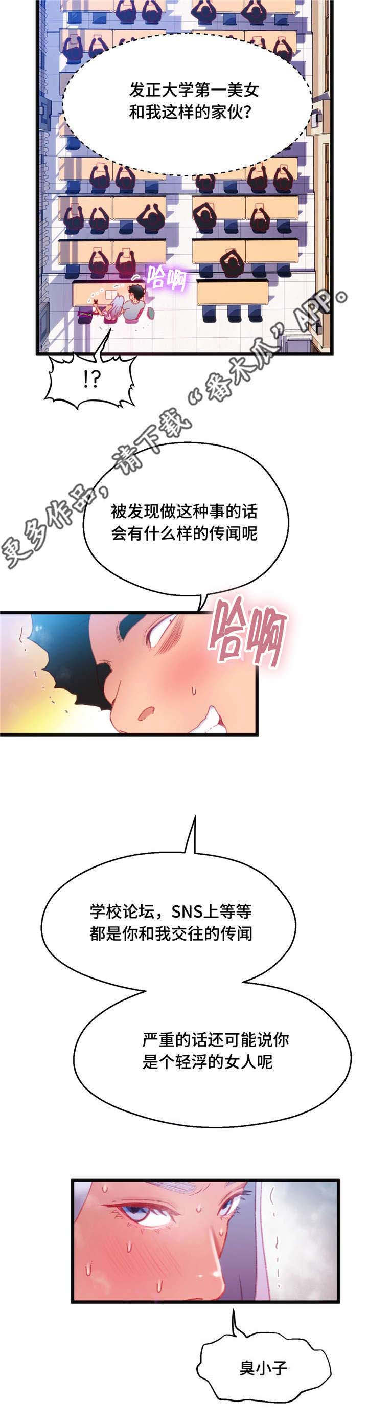 参加数学竞赛有啥好处漫画,第26章：逆转战局5图