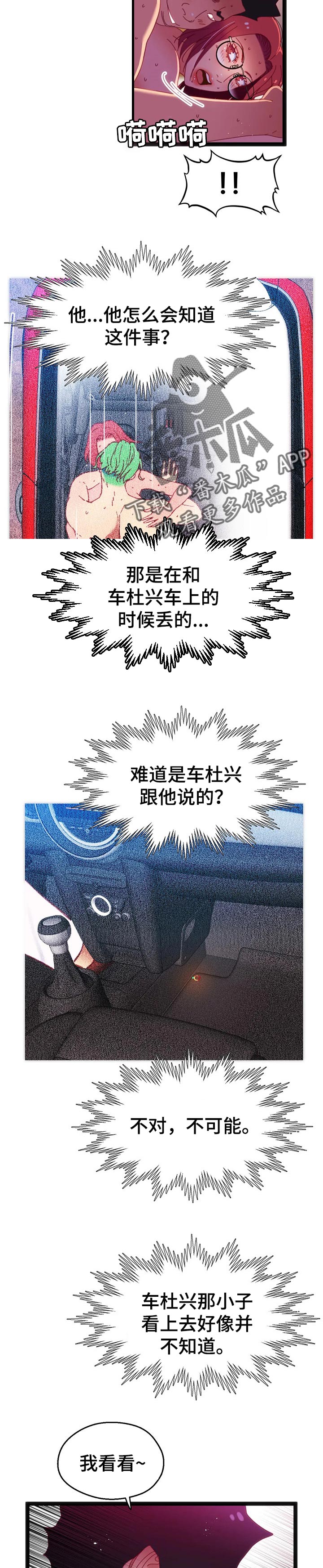 第89章：【第二季】找到你的数字了1