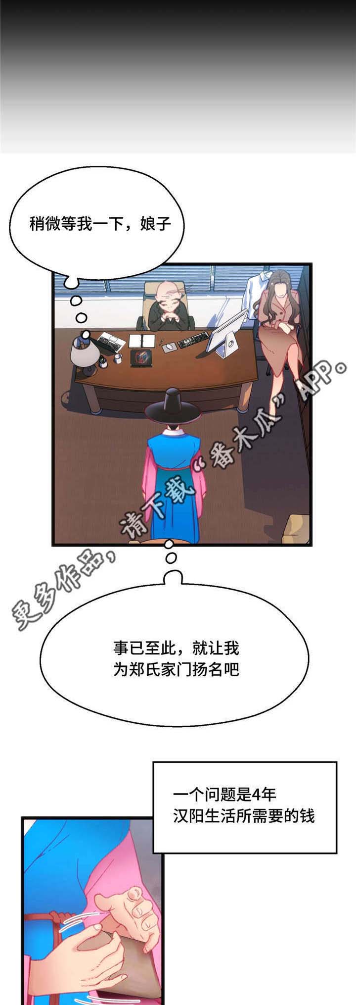 数学竞赛中建模与编程谁更重要漫画,第28章：挑战失败2图
