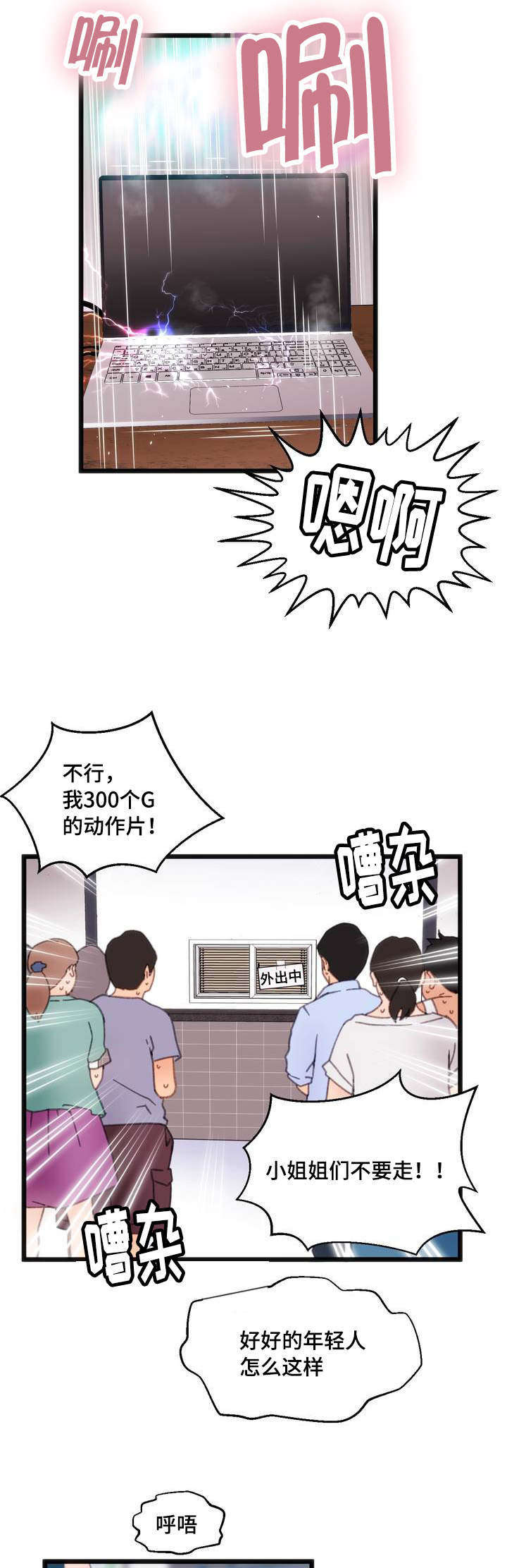 数字竞赛漫画,第1章：摆脱单身4图