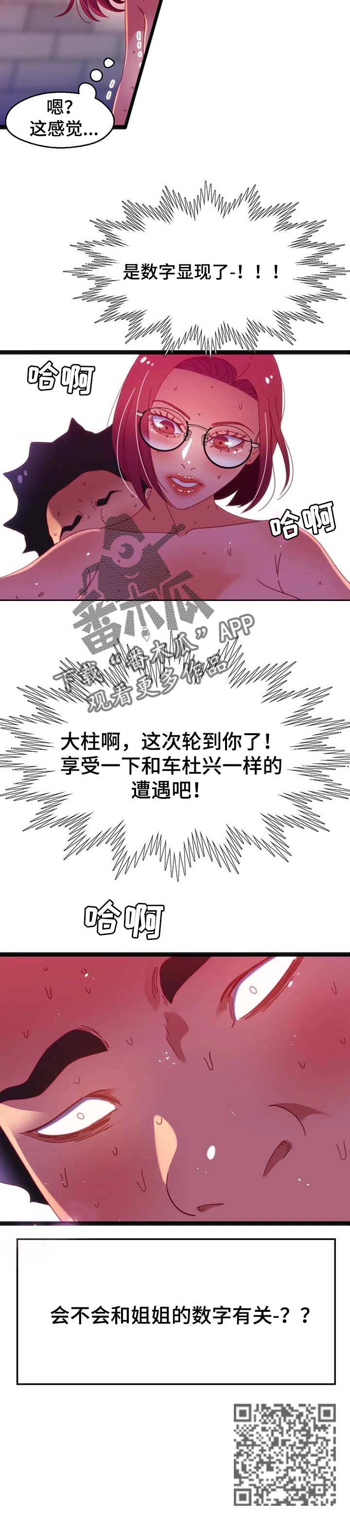 数字大赛官网漫画,第88章：【第二季】数字显现2图