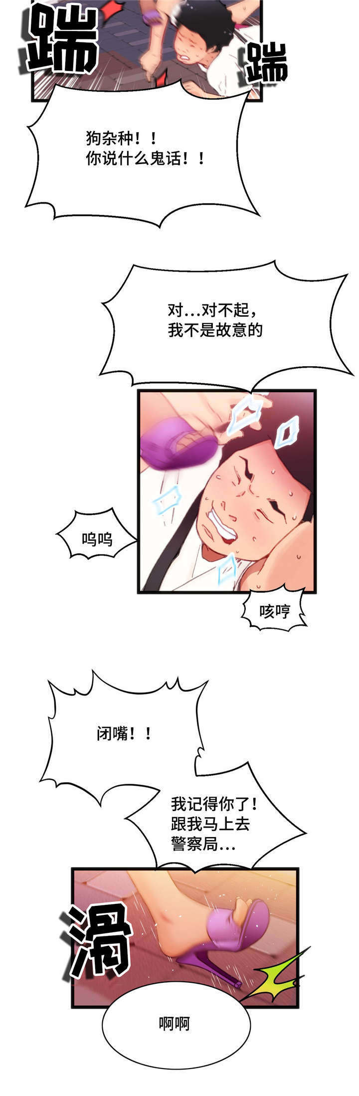 数字竞赛漫画,第5章：给你好看5图