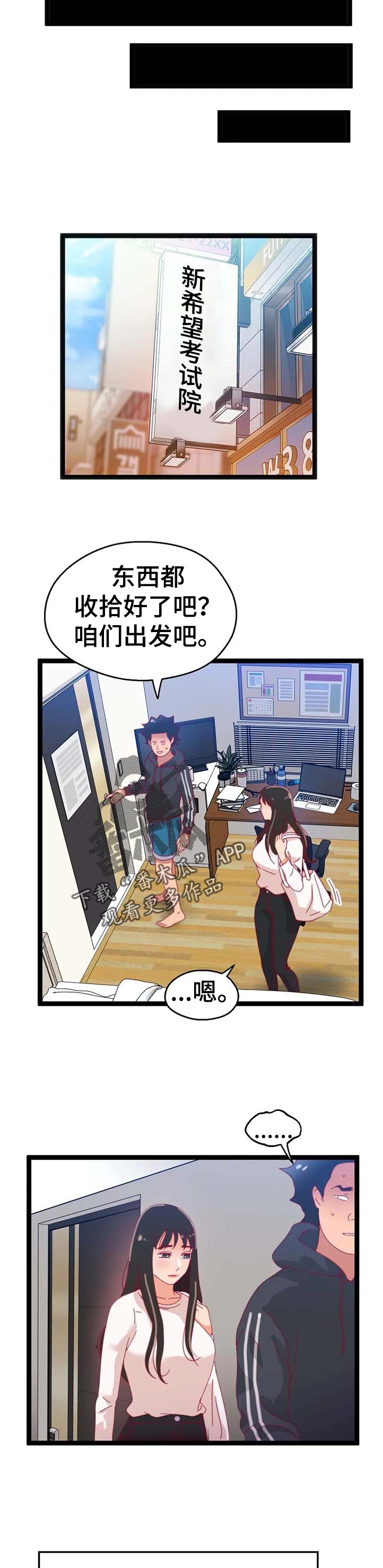 数字竞赛考眼力题目漫画,第99章：【第二季】没时间3图