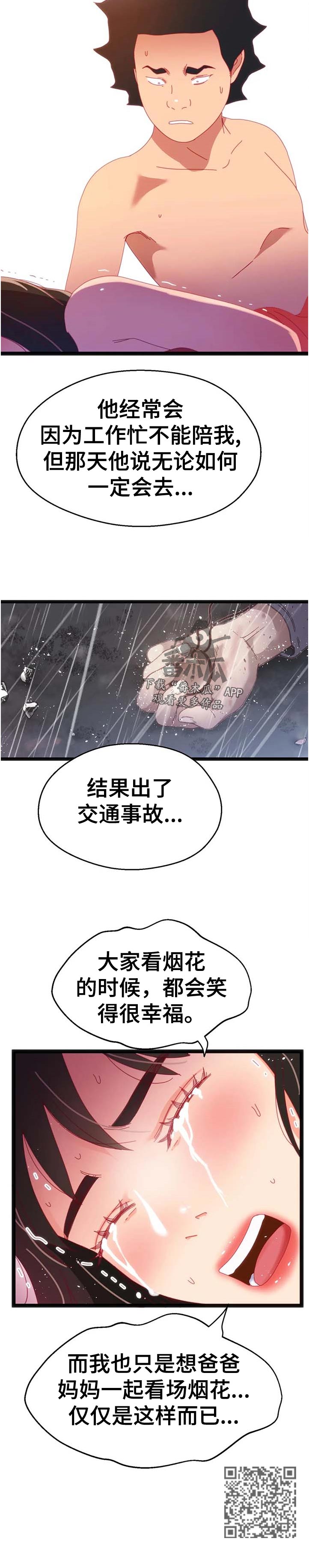 数学竞赛中建模与编程谁更重要漫画,第95章：【第二季】烟花2图