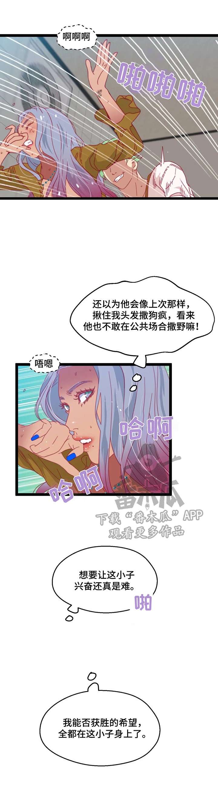 数字竞赛漫画,第68章：【第二季】千钧一发2图
