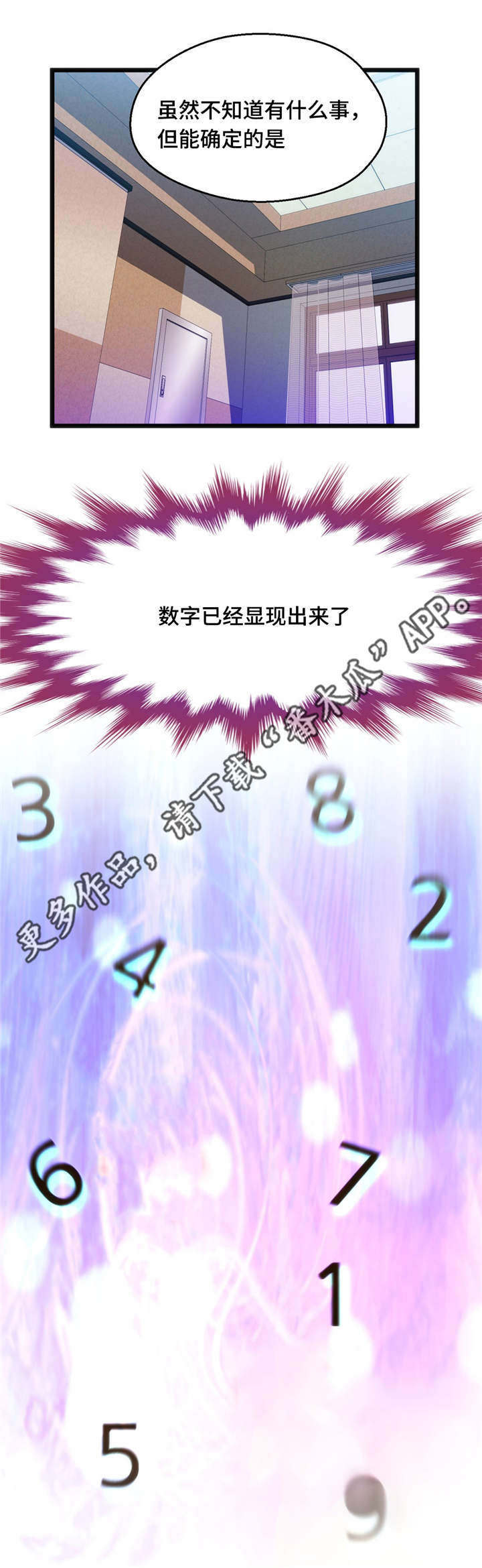 数字竞赛骗局后续漫画,第26章：逆转战局5图