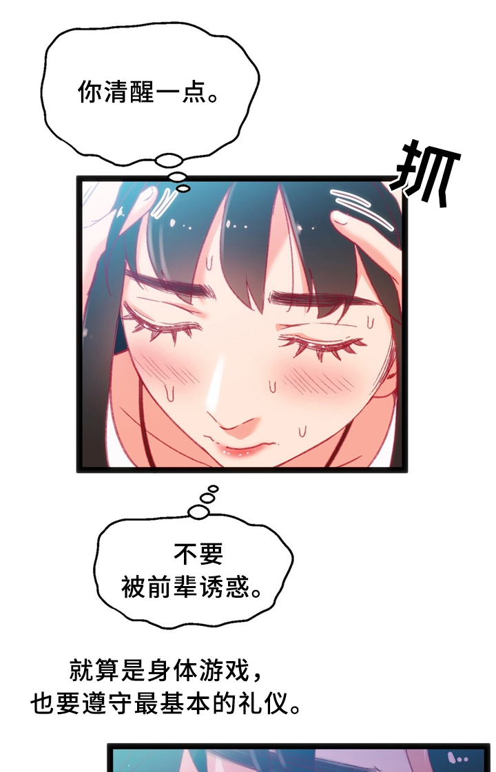 数学竞赛漫画漫画,第34章：犹豫4图