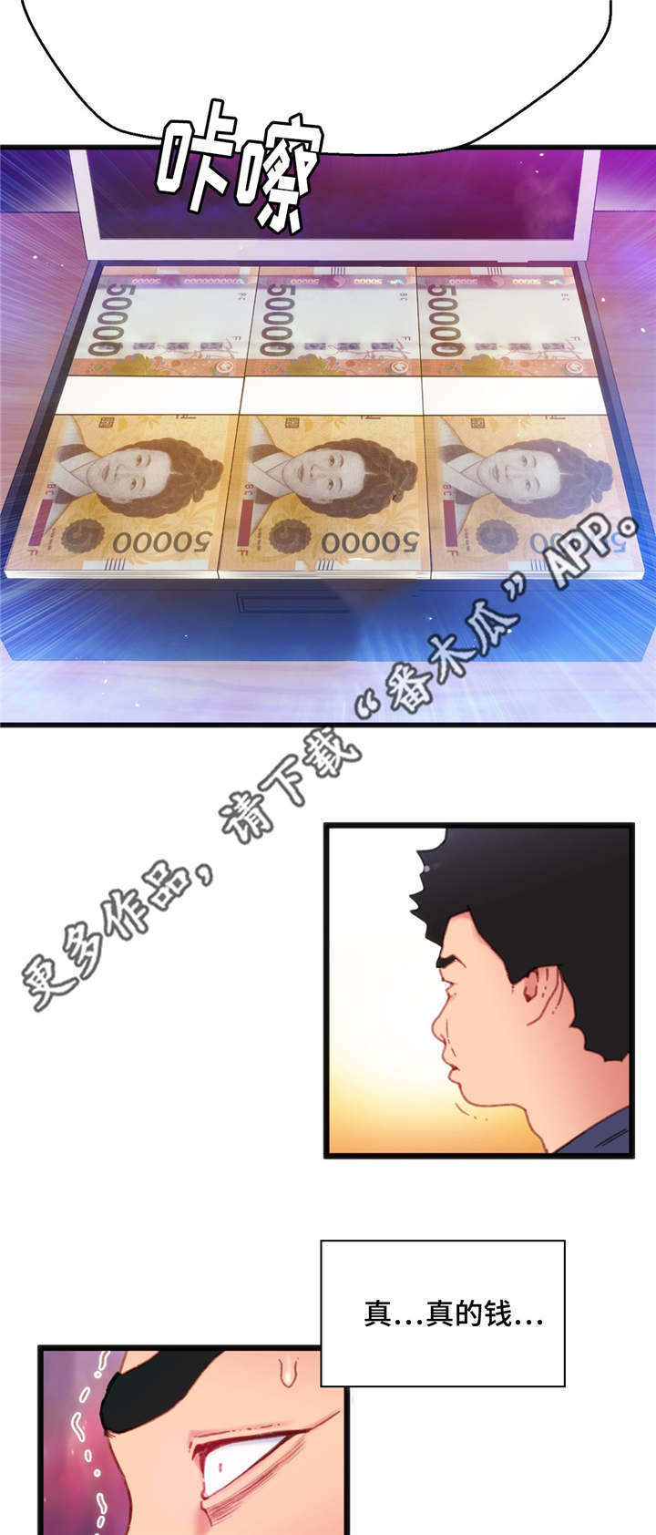 数风流人物漫画,第14章：一张便条2图