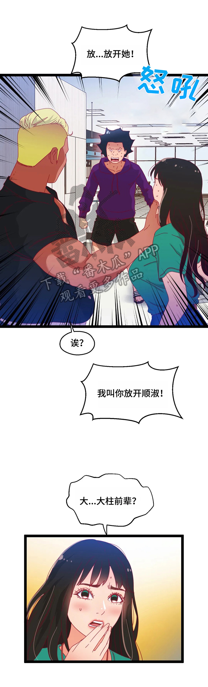 数字竞技大赛诈骗漫画,第64章：【第二季】丢脸2图