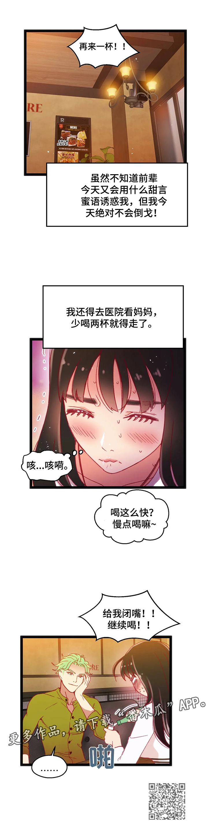 数字竞赛的题目都是什么人出的漫画,第41章：【第二季】喝酒5图