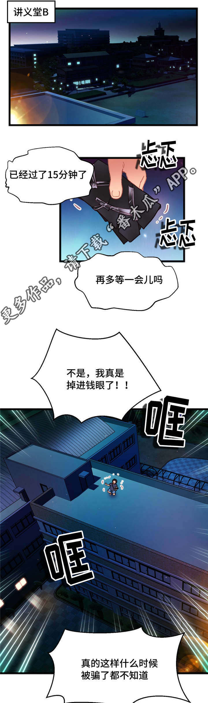 数字竞赛漫画,第11章：和她接触3图