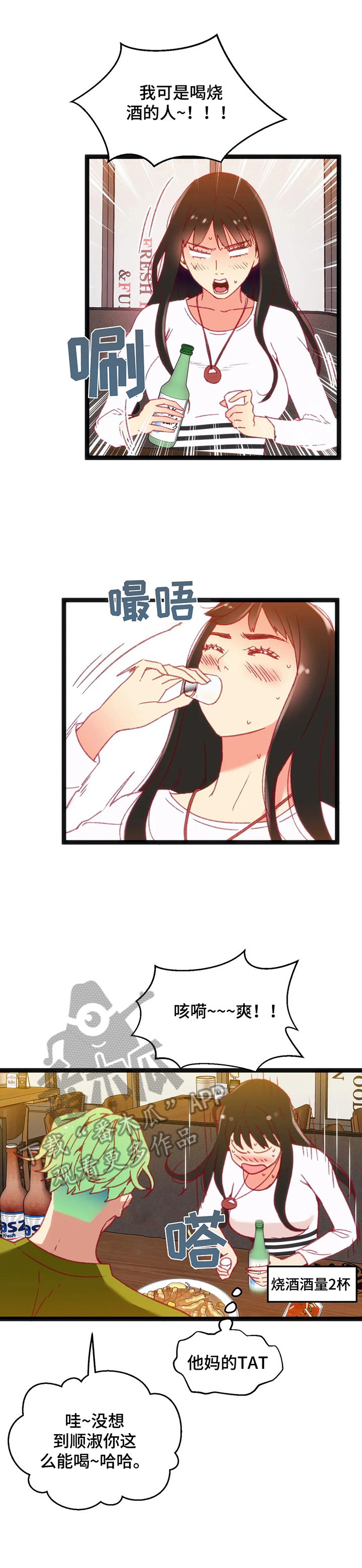 数字竞赛的题目都是什么人出的漫画,第41章：【第二季】喝酒4图