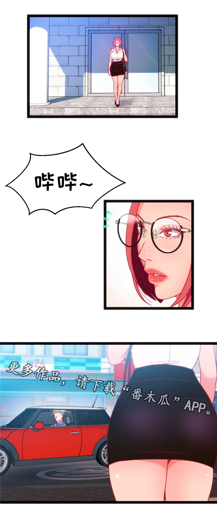 数字竞赛漫画,第32章：临时停车场5图