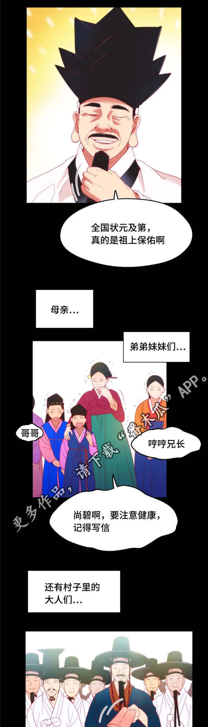 数字竞赛漫画,第28章：挑战失败3图