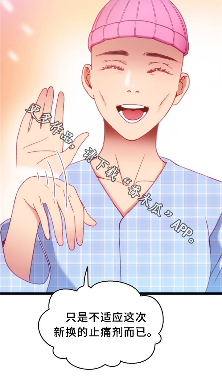 数字竞技大赛诈骗漫画,第38章：安心与报仇1图