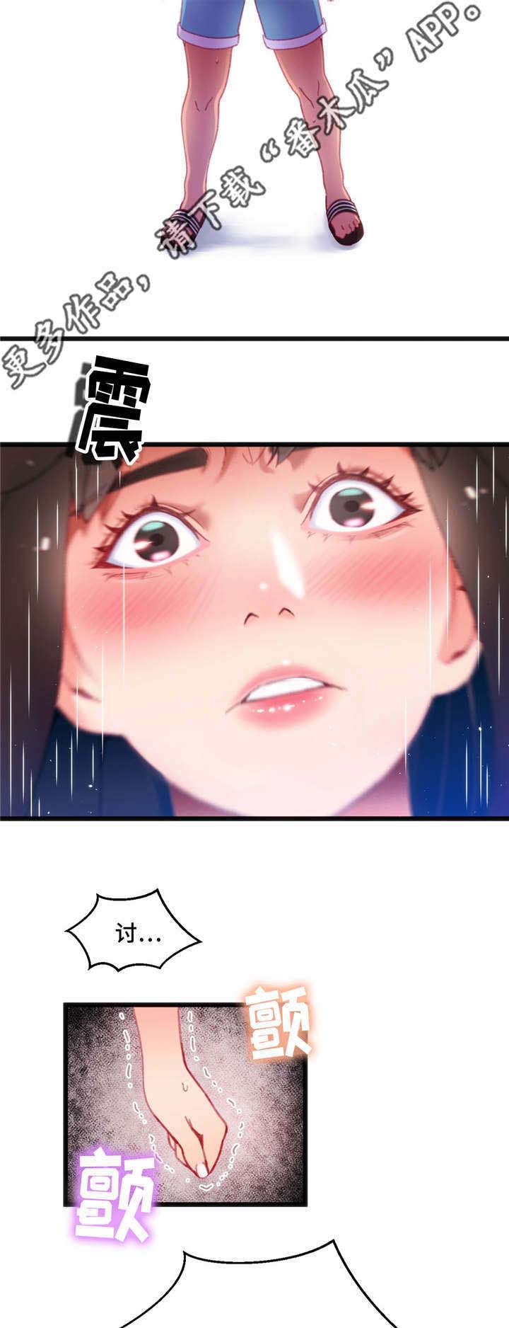 数风流人物漫画,第24章：真是倒霉1图