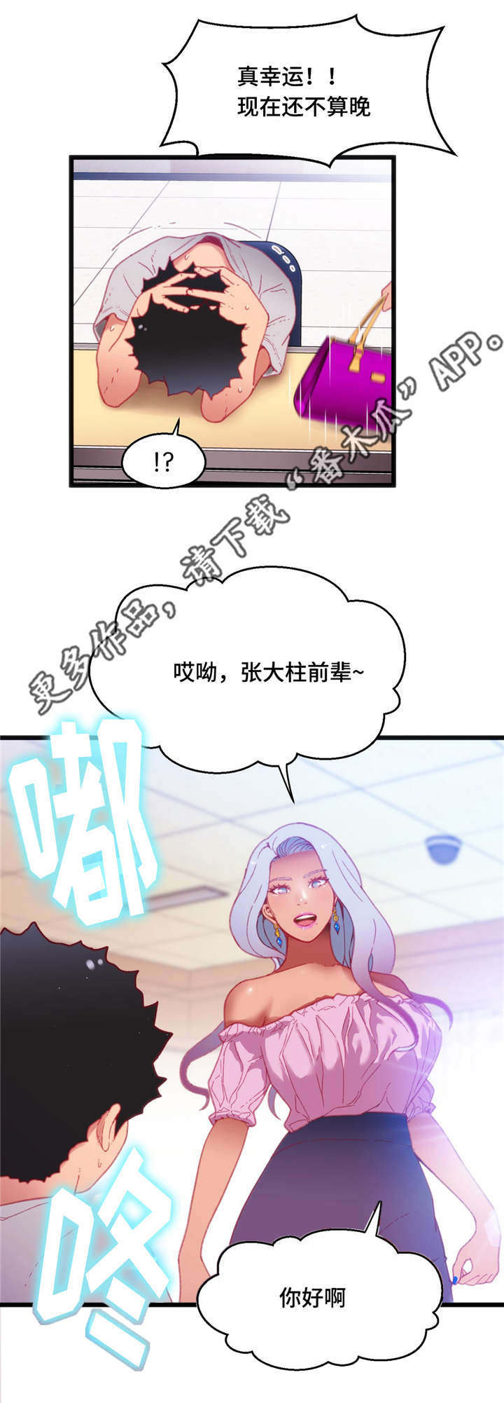 数字竞赛备考技巧漫画,第24章：真是倒霉3图