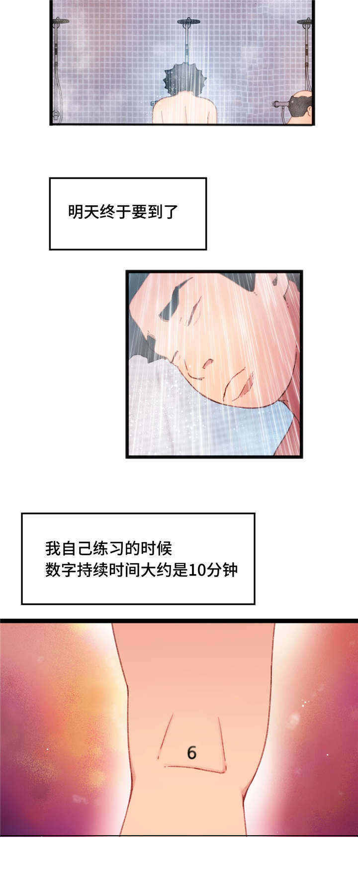 数字竞赛的题目都是什么人出的漫画,第18章：为我担心5图