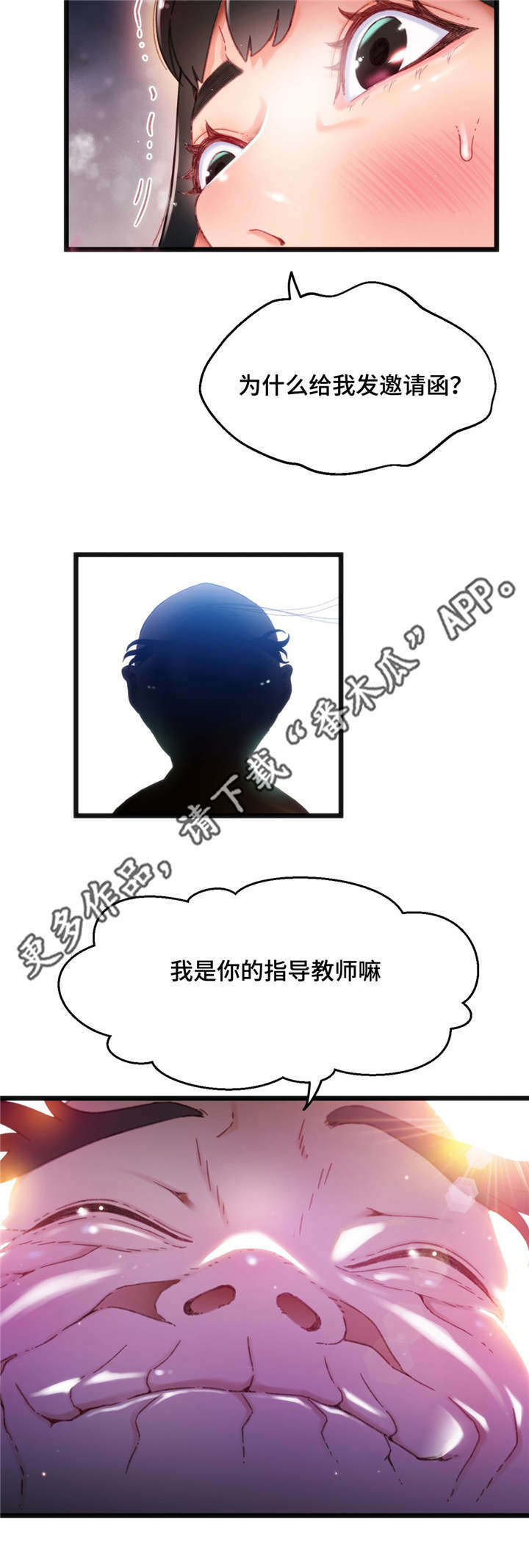 数字竞赛漫画,第18章：为我担心4图