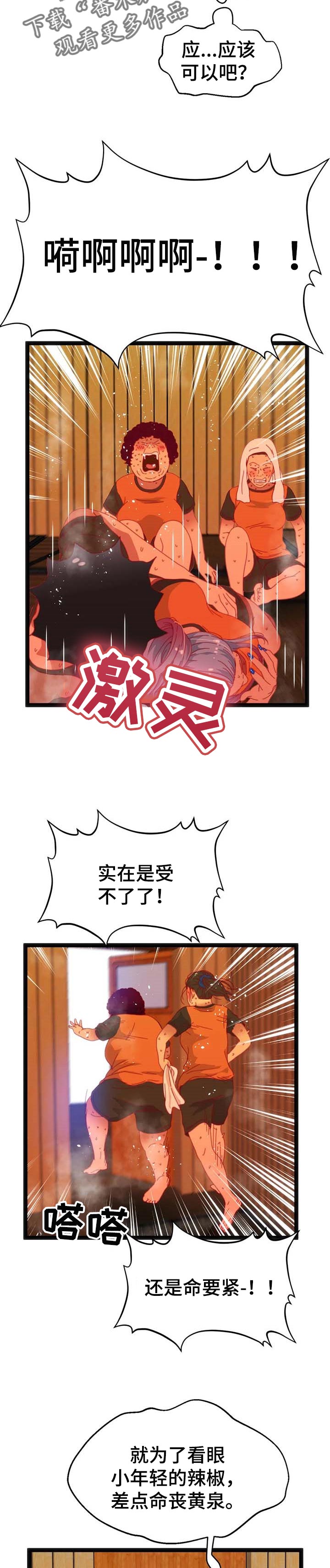 数字竞赛的题目都是什么人出的漫画,第83章：【第二季】汗蒸房4图