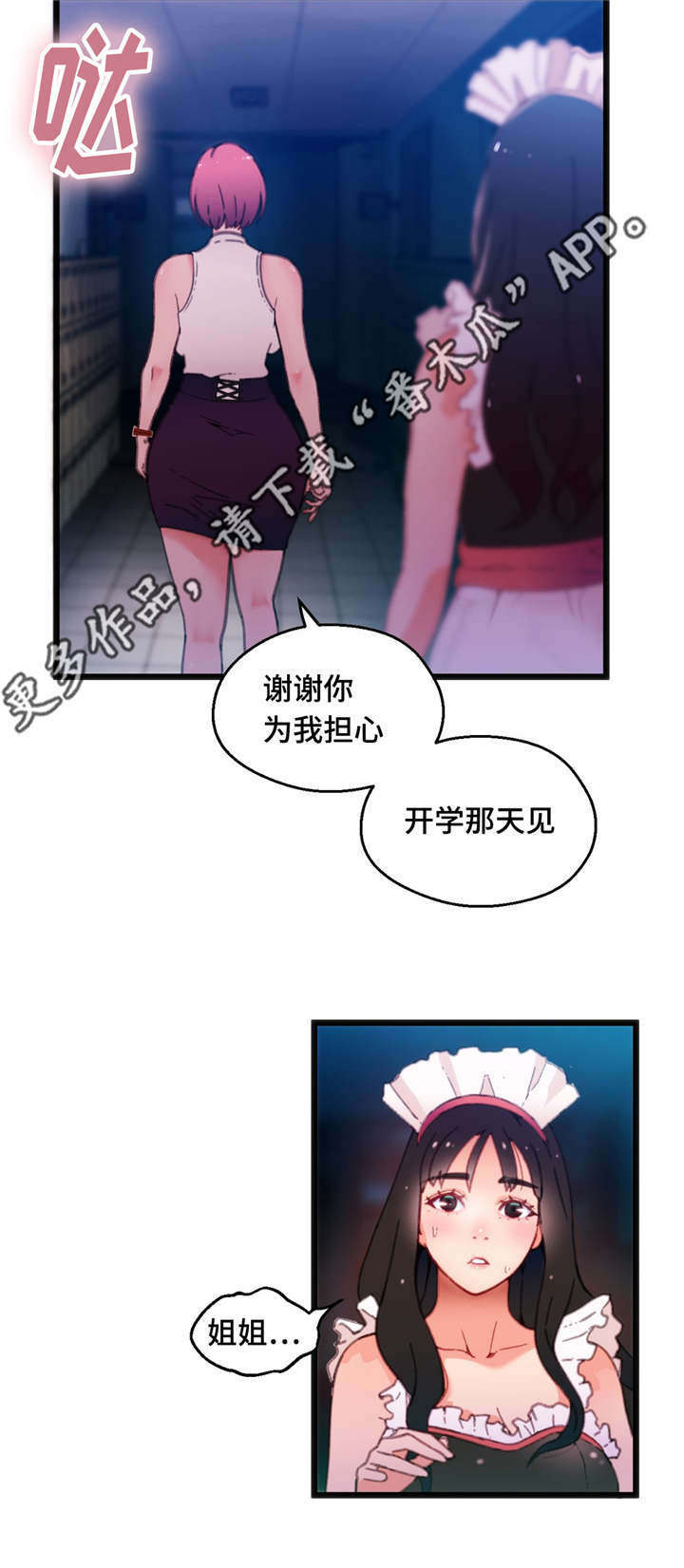 数字竞赛学习思路漫画,第18章：为我担心5图