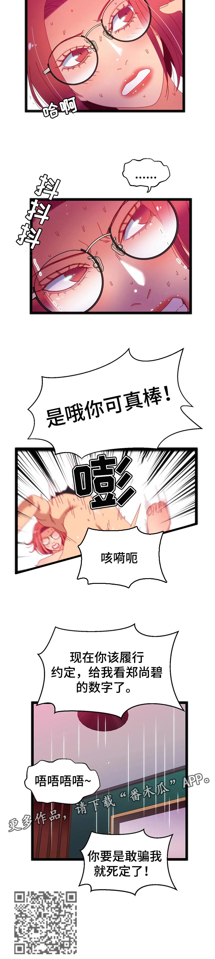 数字令牌是什么意思漫画,第89章：【第二季】找到你的数字了4图