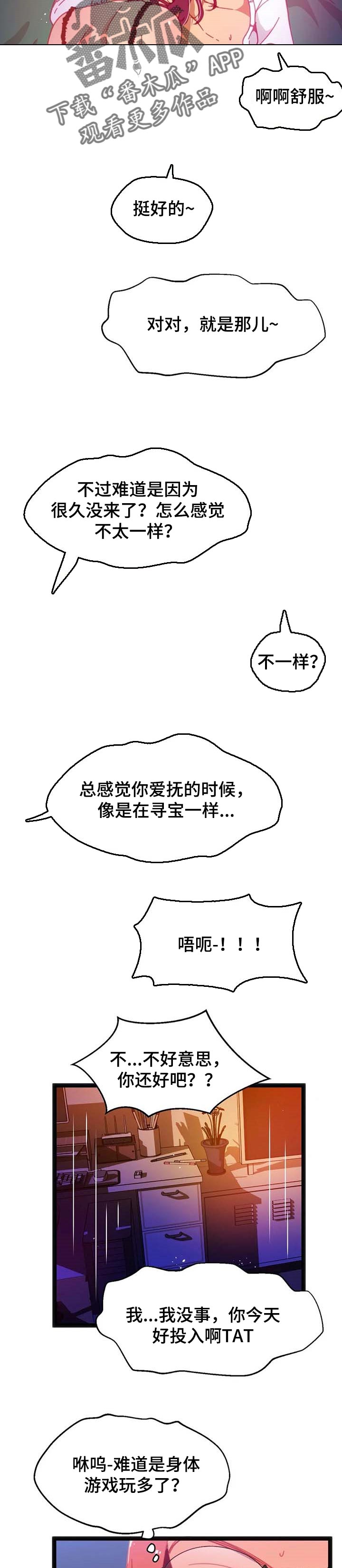 数字竞赛漫画,第72章：【第二季】恶魔的种子3图