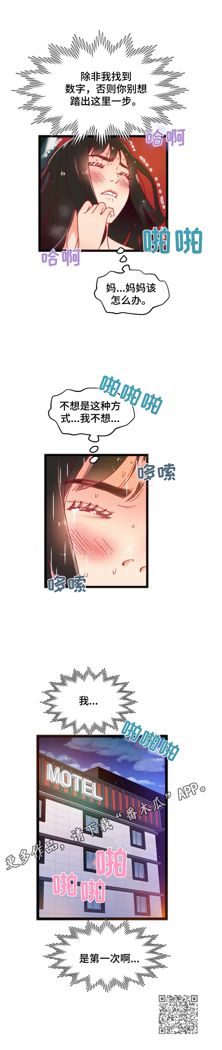 数字大赛官网漫画,第42章：【第二季】拒绝1图