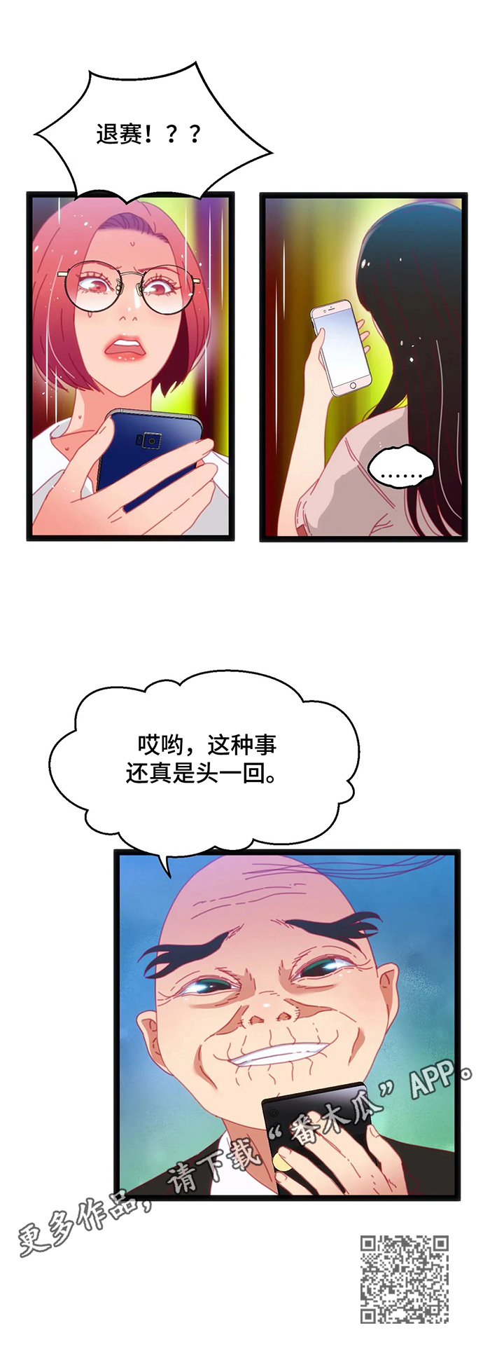数字竞赛的题目都是什么人出的漫画,第50章：【第二季】退赛1图