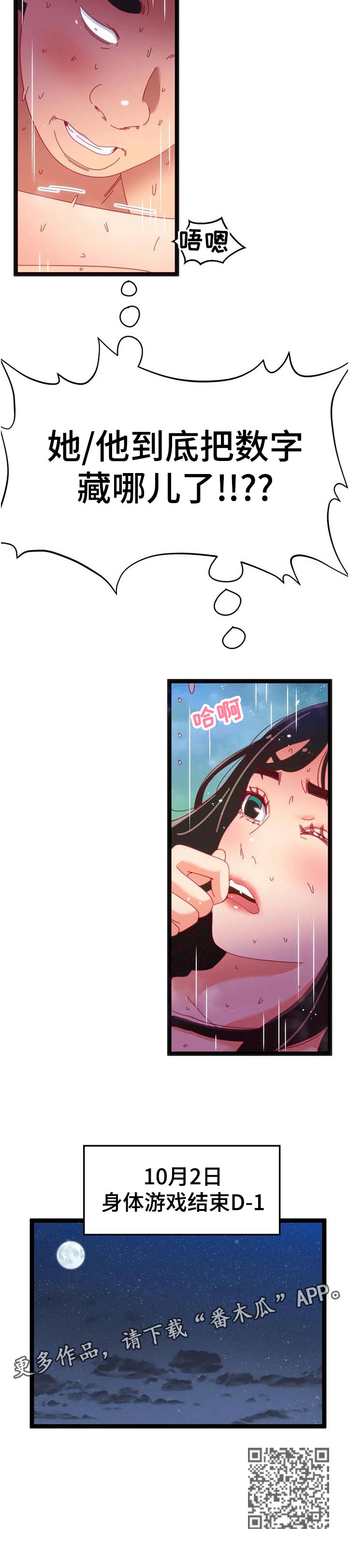数字竞赛漫画,第98章：【第二季】选择1图