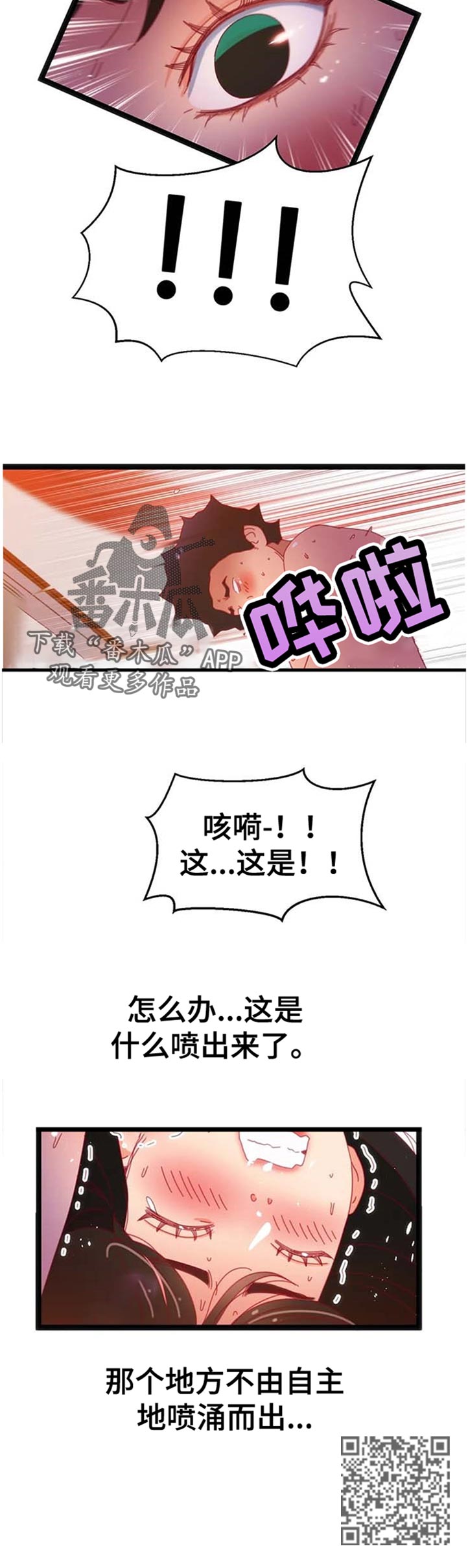 数字竞赛学习思路漫画,第95章：【第二季】烟花1图