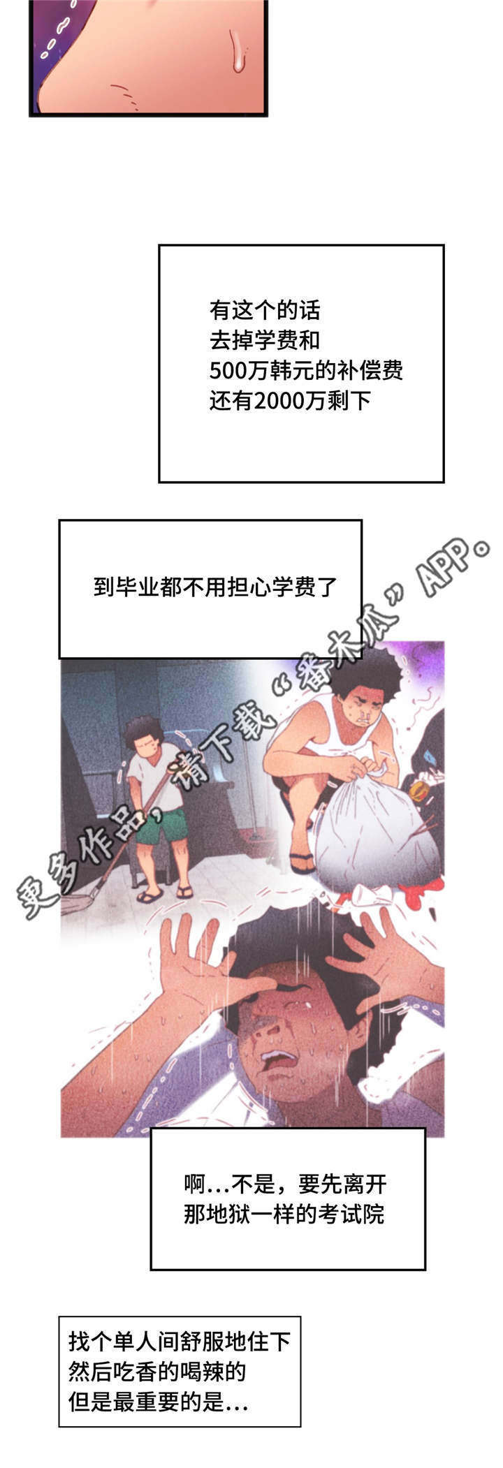 数风流人物漫画,第14章：一张便条3图