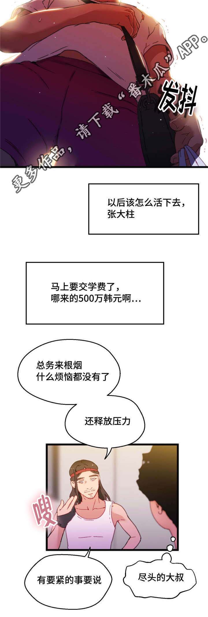 数字竞赛的题目都是什么人出的漫画,第10章：巨额奖金2图