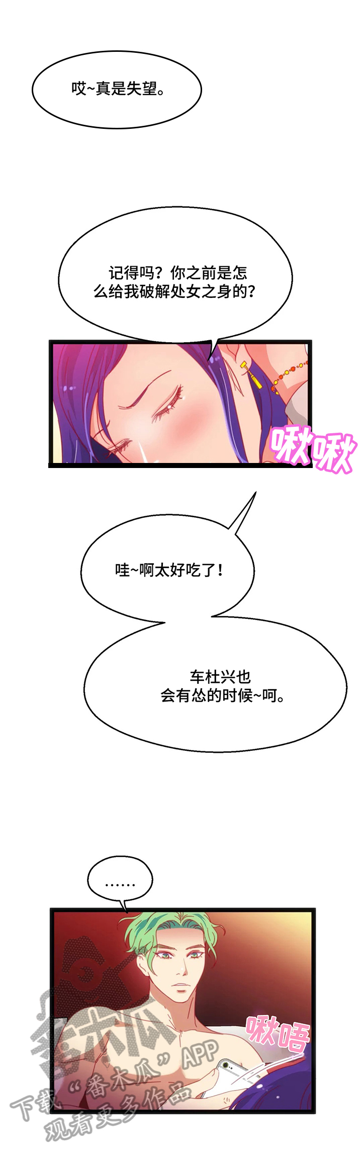 数字竞赛漫画,第63章：【第二季】了解是最重要的2图