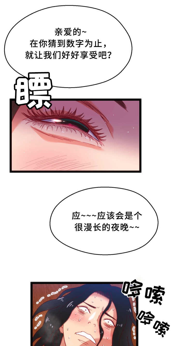 数字竞赛的题目都是什么人出的漫画,第31章：数字”5”2图