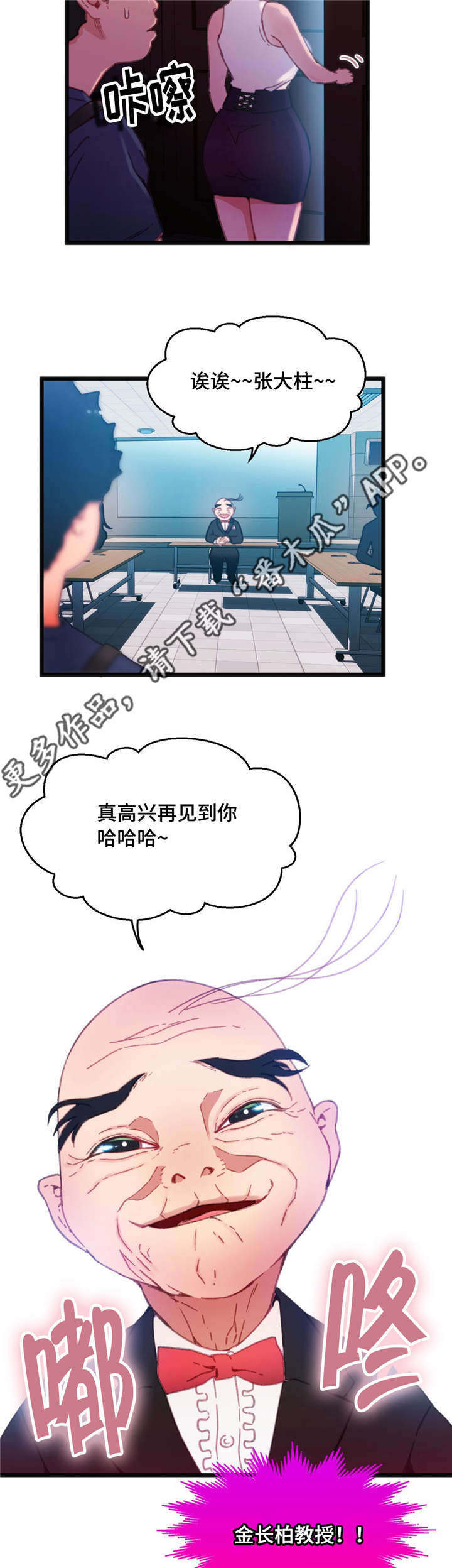 数字竞赛漫画,第12章：个人游戏3图