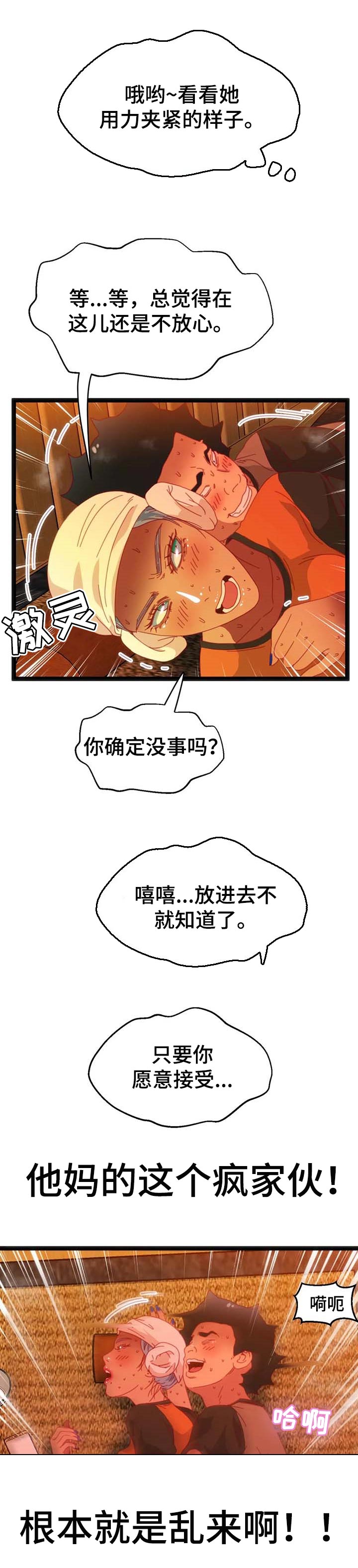 数字竞赛备考技巧漫画,第82章：【第二季】乱来的家伙5图